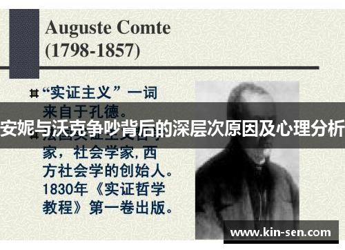 安妮与沃克争吵背后的深层次原因及心理分析